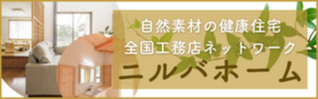 ニルバホームバナー